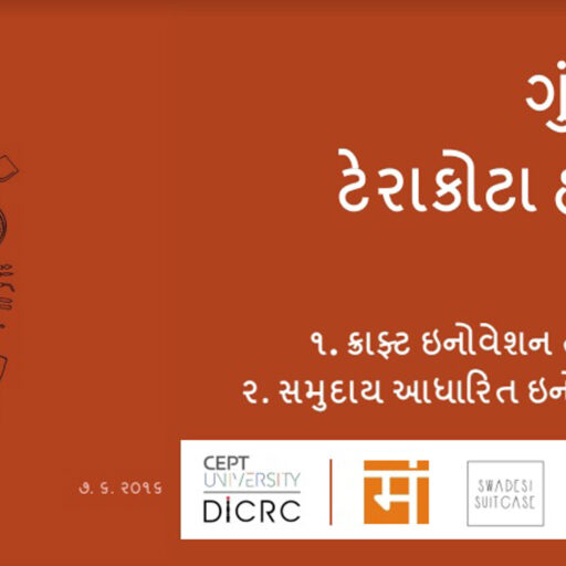 Tatva: Community driven innovation project with the craft community of Gundiyali by Team DICRC