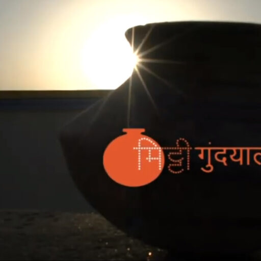 The terracotta craft of Gundiyali